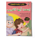 Stay Away, You Strange Person, Arabic Children’s Stranger Safety Book for Learning Personal Protection, Danger Awareness, Safe Boundaries, and Everyday Safety Habits