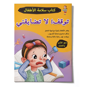 Arabic Emotional Learning Don't Worry Don't Be Sad cover