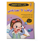 Arabic Emotional Learning Don't Worry Don't Be Sad cover