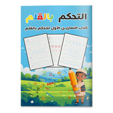 My First Pencil Control Workbook cover