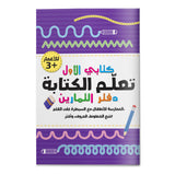 Pencil Control: 5-Book Set main cover and printed book set view, image 4, bundle ISBN 9798900663074