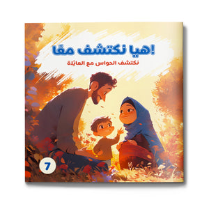 Arabic Flip Book Family and Senses Learning cover for kids