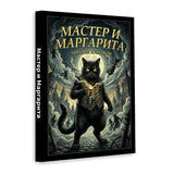 Master and Margarita Russian Edition by Mikhail Bulgakov product image 5 showing printed book details for screen-free reading and learning