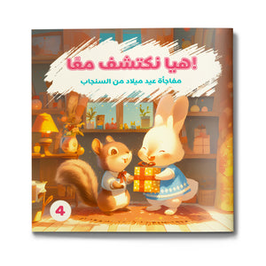 Arabic Flip Book Eid Milad Un Nabi Story cover