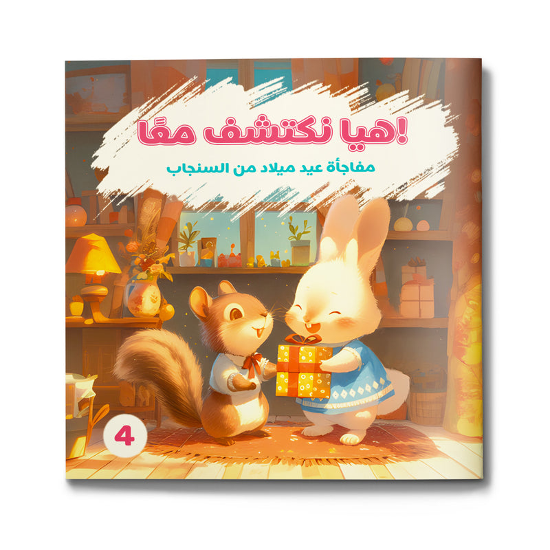 Arabic Flip Book Eid Milad Un Nabi Story cover