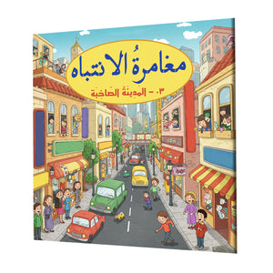 Arabic Attention Adventure Book 3 City Scenes cover