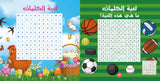 Arabic Maze Activity Collection: 10-Book Set bundle detail image, image 8, bundle ISBN 9798900666709