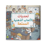 Arabic Mind Puzzle Adventures Book 2