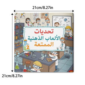 Arabic kids brain games with classroom theme