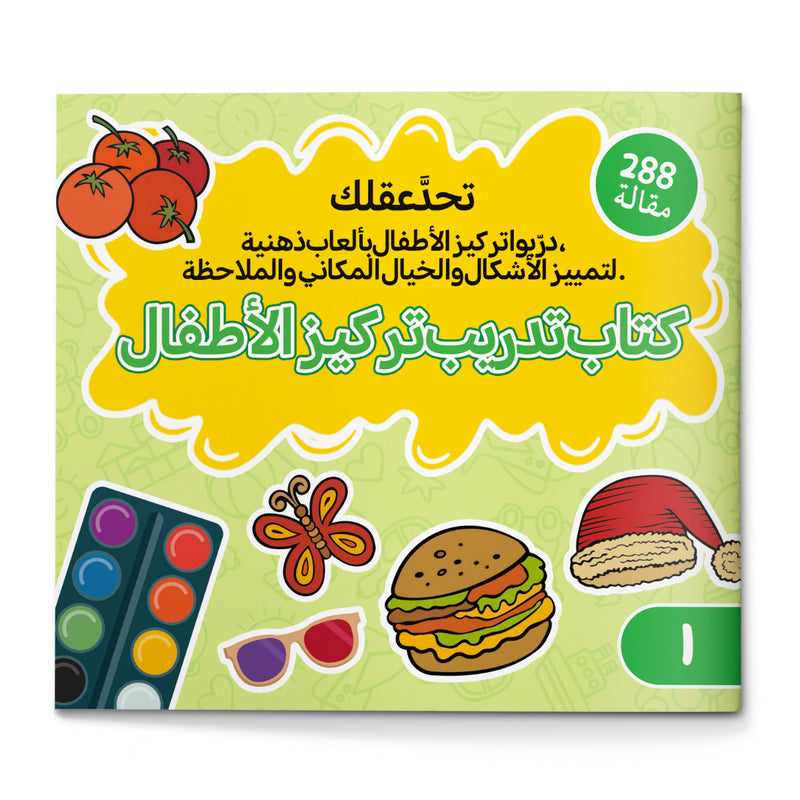 Arabic Focus Training Workbook Book 1 cover