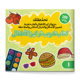 Arabic Focus Training Workbook Book 1 cover