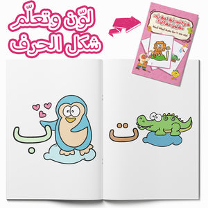 My First Arabic Alphabet Book – Volume 2: Fun and Interactive Arabic Letter Learning for Kids