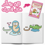My First Arabic Alphabet Book – Volume 2: Fun and Interactive Arabic Letter Learning for Kids