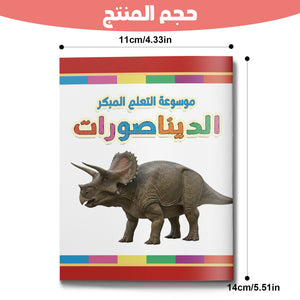 Children's dinosaur recognition book for preschool vocabulary and visual learning