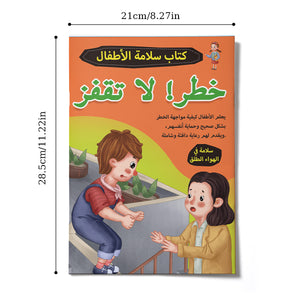 Danger, Do Not Jump, Arabic Children’s Safety Book for Learning Stair Safety, Fall Prevention, Self-Protection Skills, and Everyday Safety Habits