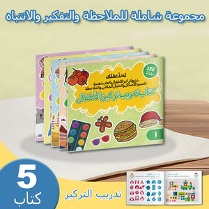 Arabic Focus Activity Collection: 5-Book Set bundle detail image, image 2, bundle ISBN 9798904661229
