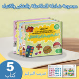 Arabic Focus Activity Collection: 5-Book Set bundle detail image, image 2, bundle ISBN 9798904661229