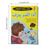 Arabic children's safety book about cuts and bleeding awareness