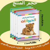 Arabic -: 5-Book Set bundle detail image, image 2, bundle ISBN 9798900667751