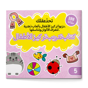 Arabic Focus Training Workbook Book 5 cover