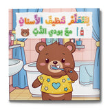 Brush Teeth with Teddy Bear Picture Book for Kids