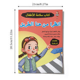 Look Out for Danger, Arabic Children’s Safety Book for Learning Safety Signs, Hazard Awareness, Self-Protection Skills, and Everyday Safety Knowledge