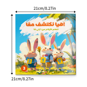 Arabic interactive numbers learning picture book for kids