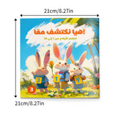 Arabic interactive numbers learning picture book for kids