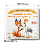 Bilingual Arabic and English story reader about teamwork and cooperation