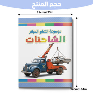 Children's truck recognition book for preschool vehicle vocabulary and visual learning