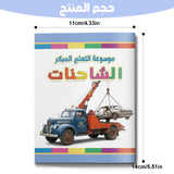 Children's truck recognition book for preschool vehicle vocabulary and visual learning