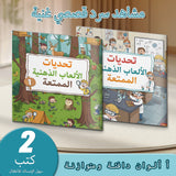 Arabic Brain Puzzle Challenges + Arabic Mind Puzzle Adventures: 2-Book Set bundle detail image, image 3, bundle ISBN 9798900667218