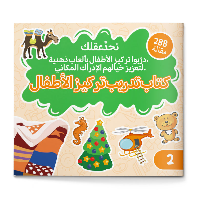 Arabic Focus Training Workbook Book 2 cover