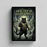 Master and Margarita Russian Edition by Mikhail Bulgakov product image 6 showing printed book details for screen-free reading and learning