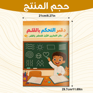 Pencil control tracing book for lines, patterns, and fine motor skills