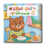 Table Manners with Teddy Bear Picture Book for Kids
