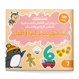 Arabic Focus Training Workbook Book 7 cover