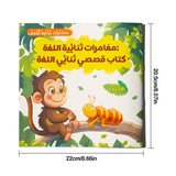 Bilingual Arabic and English animal adventure reader for kids
