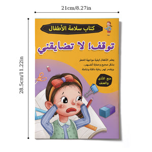 Arabic children's emotional learning book about worry sadness and confidence