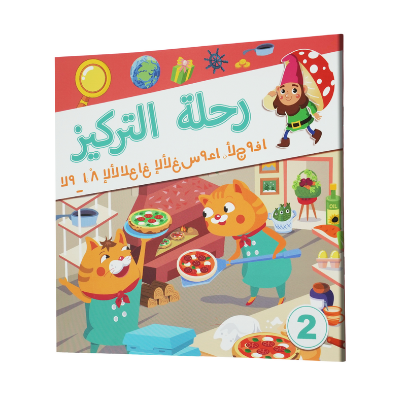 Arabic Focus Journey Book 2 observation games cover
