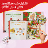 Arabic village life activity book for focus practice