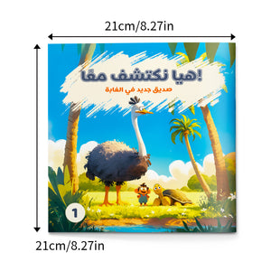 Arabic interactive story flip book for kids about forest friendship
