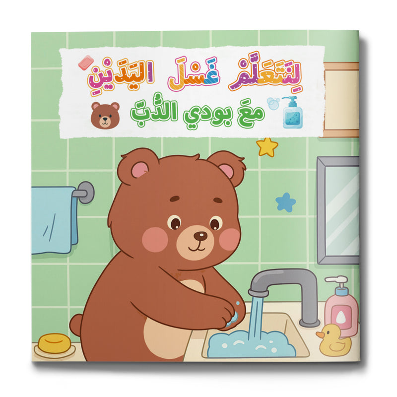 Kids Hand Washing Picture Book, Learn to Wash Hands with Teddy Bear, Preschool Healthy Habits Learning Book for Family Reading and Daily Routine Building