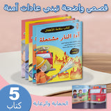 Arabic Safety Picture Book Collection: 5-Book Set bundle detail image, image 2, bundle ISBN 9798904661014