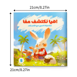 Arabic interactive story flip book about sharing kindness and friendship