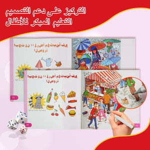 Arabic children city observation activity book
