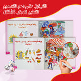 Arabic children city observation activity book