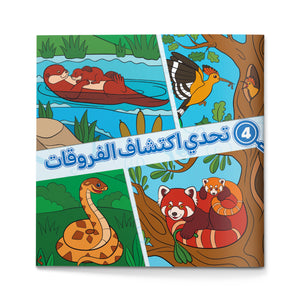 Animal Difference Games, Arabic Children’s Visual Activity Book with Find-the-Difference Challenges, Observation Skills, Focus Practice, and Early Learning Fun