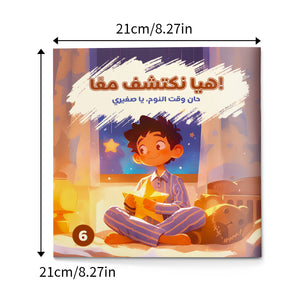 Arabic interactive bedtime story flip book for calm sleep routine learning