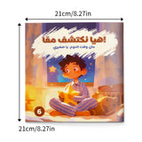Arabic interactive bedtime story flip book for calm sleep routine learning
